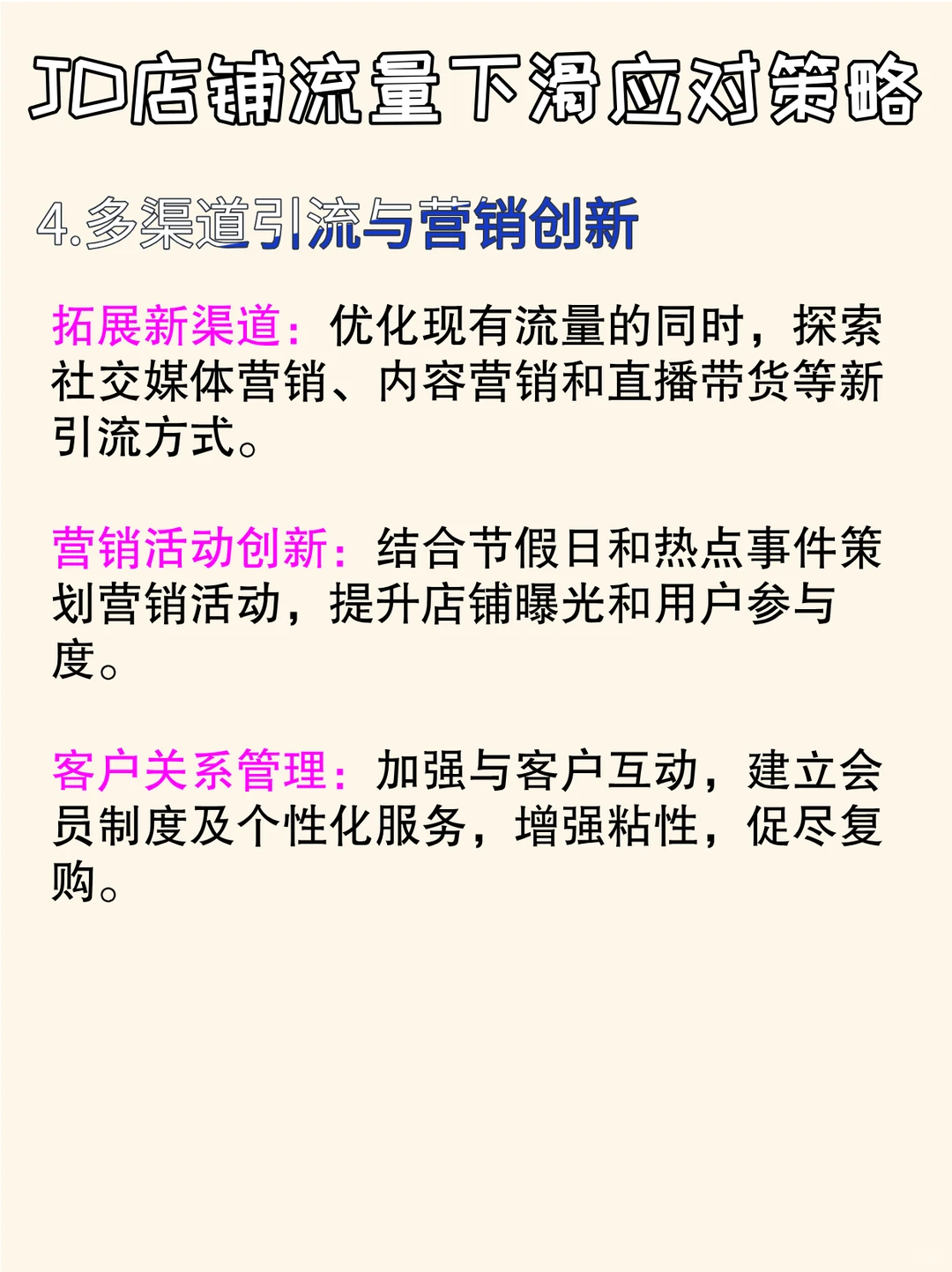 ?没人告诉你的JD店铺流量下滑应对策略