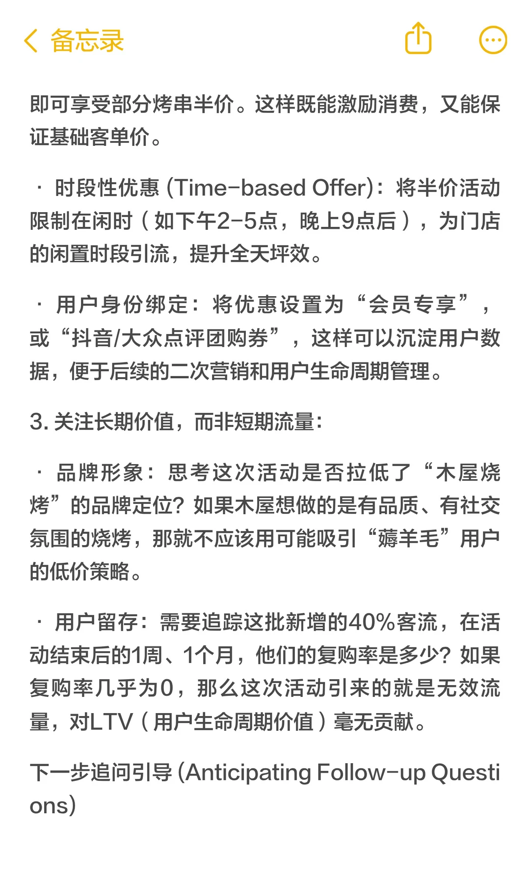 数分115-木屋烧烤客流暴涨反亏？
