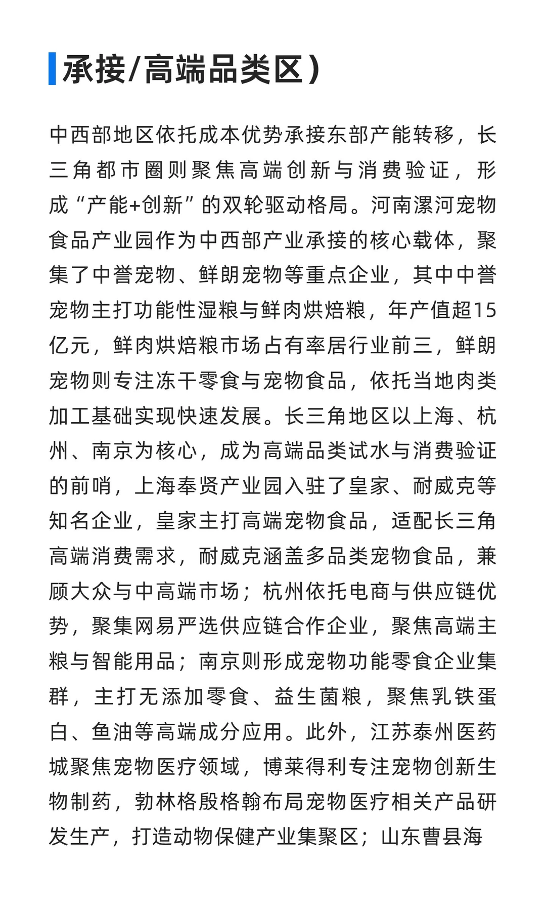 宠物产业带全景分析报告