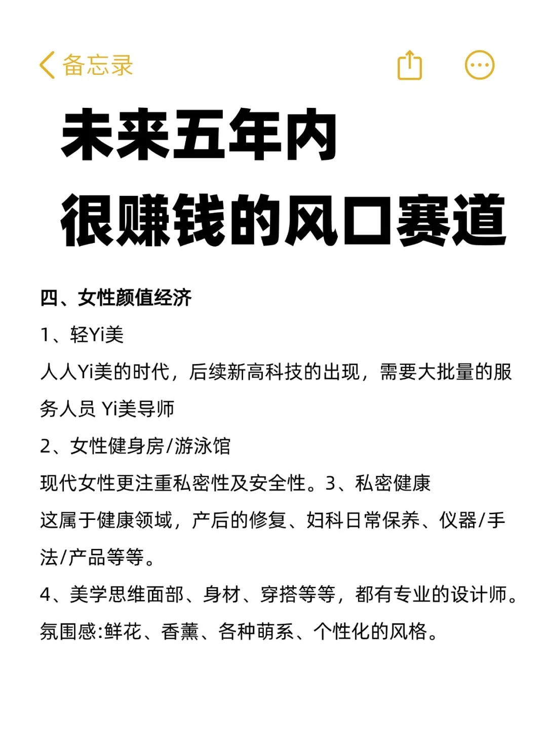 未来五年内很赚钱的风口赛道…