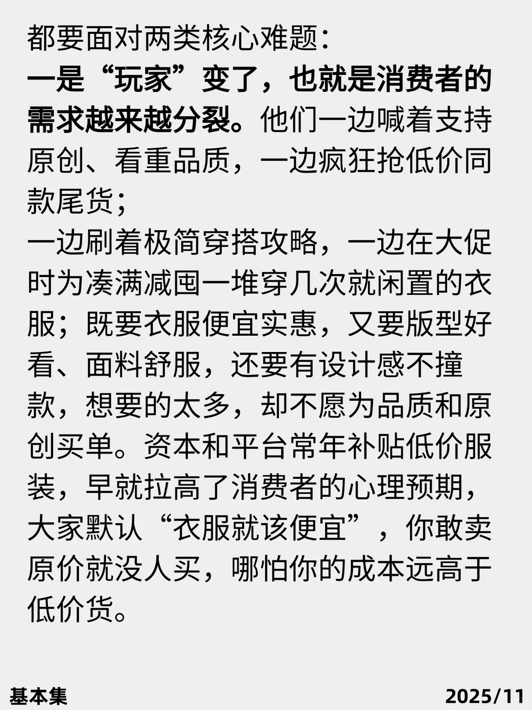 为什么现在服装生意越来越难做？