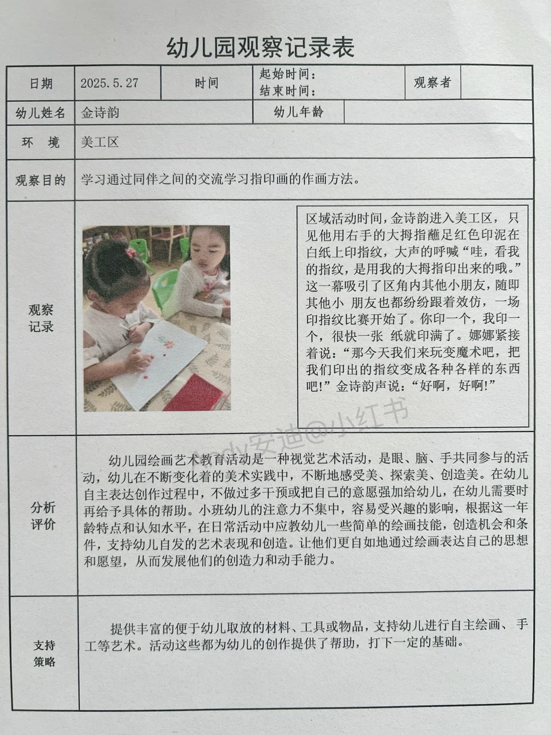 好不容易找齐的！幼儿园观察记录3000多篇！