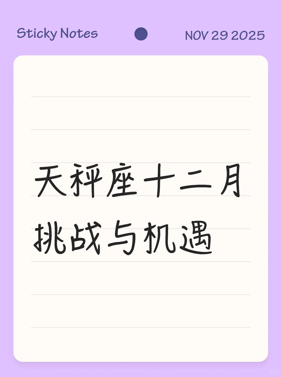 天秤座十二月挑战与机遇