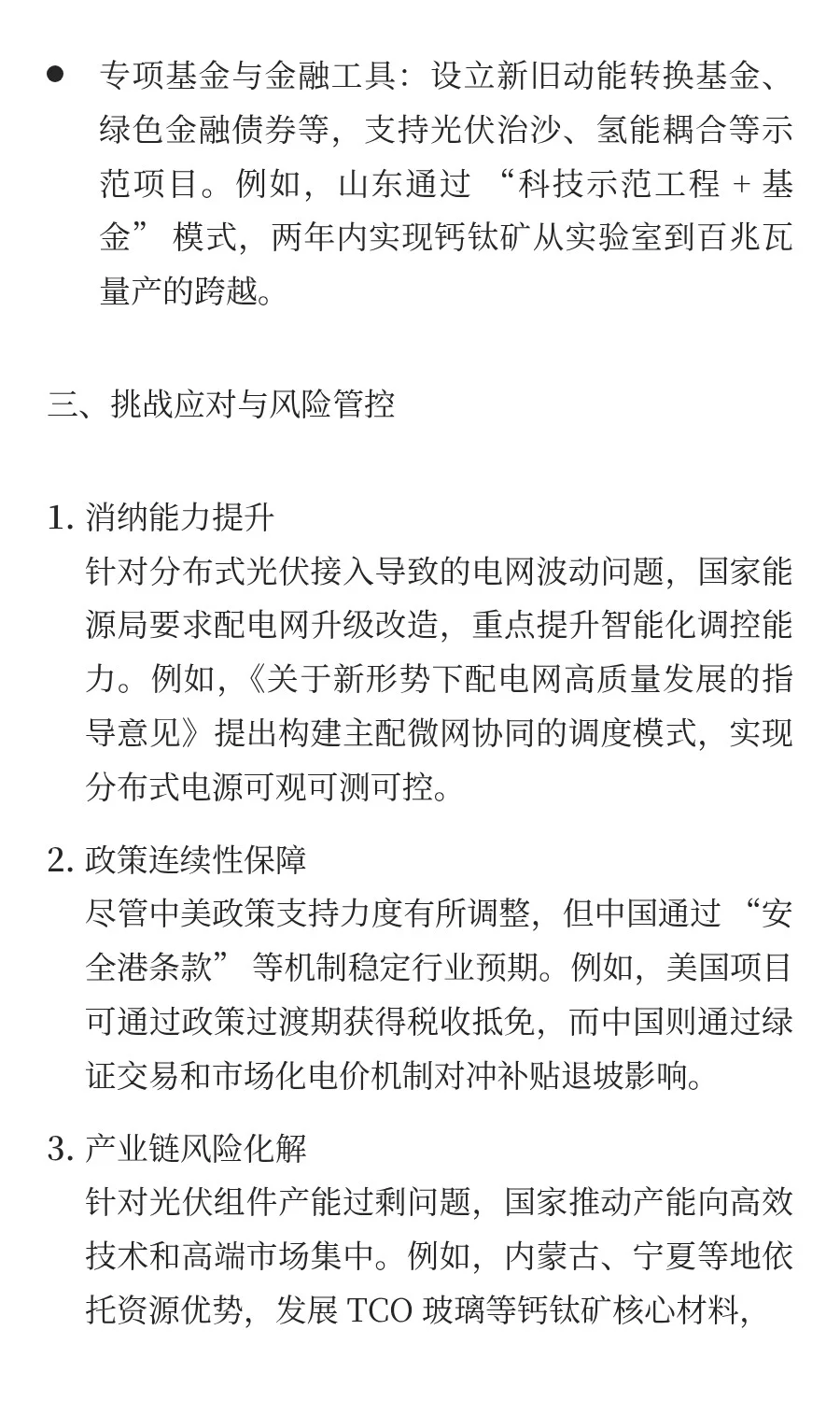 高盛：全球太阳能前景，“量大管饱”