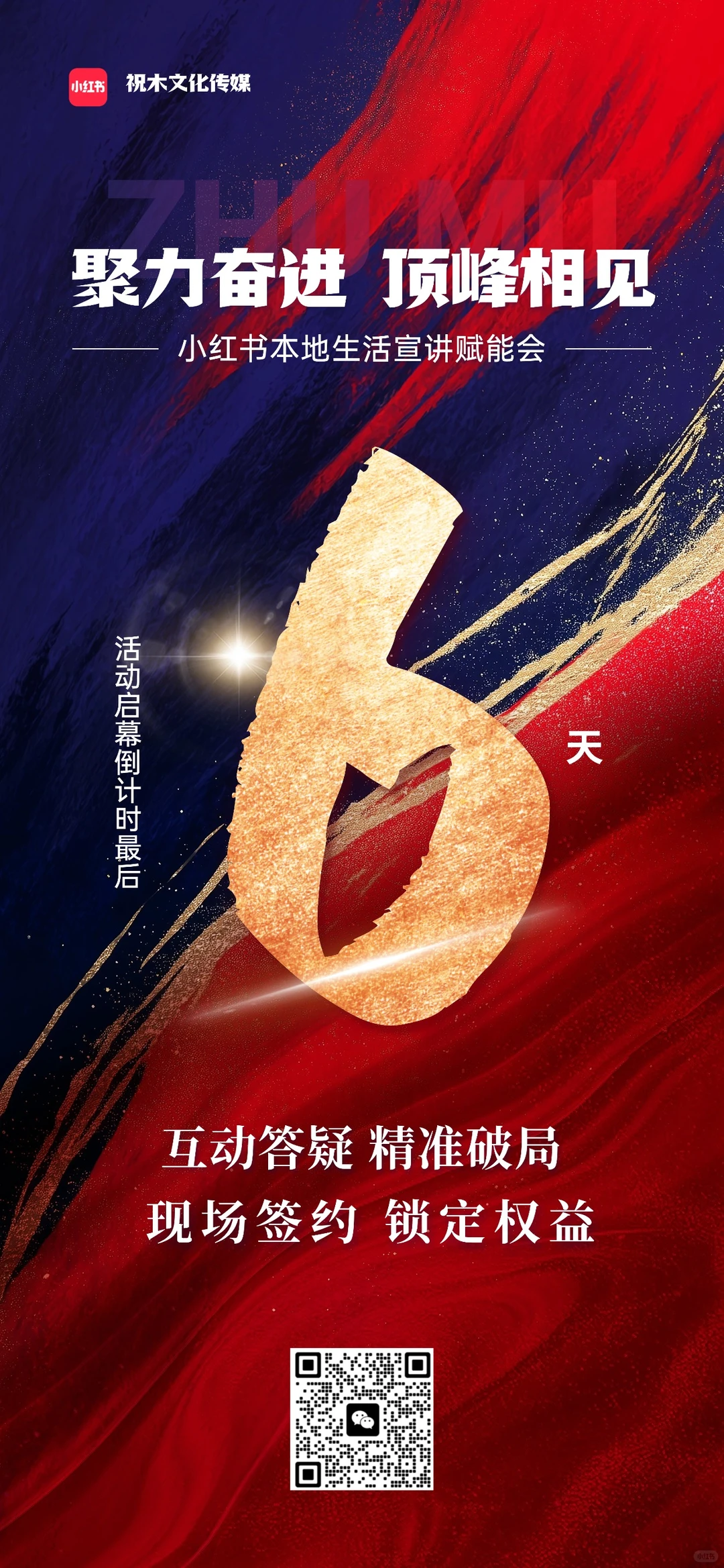 小红书内蒙古本地生活启动大会！