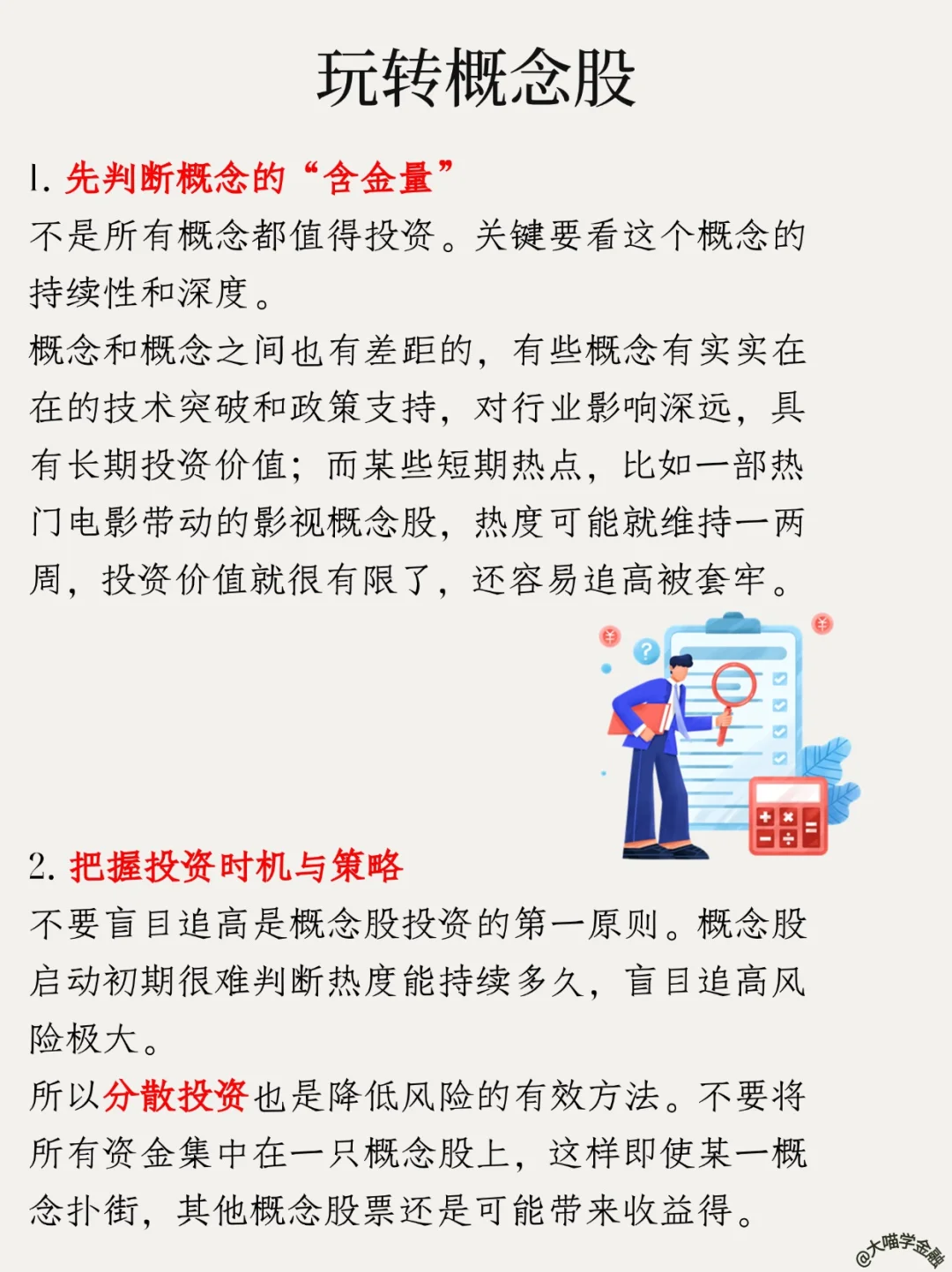 5天暴涨110%?概念股玩法全解析!