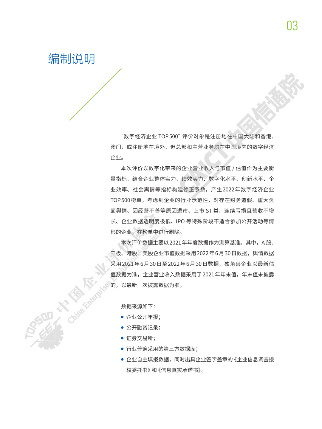 2022中国数字经济企业发展报告
