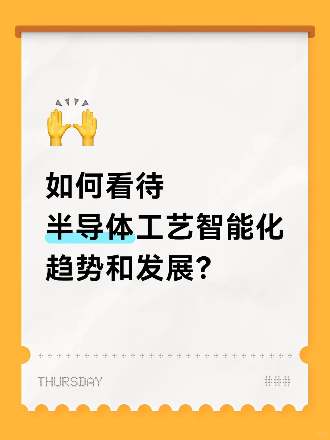 半导体工艺制造过程智能化发展趋势