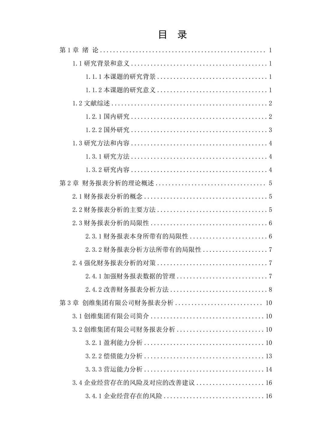 我做的财务报表分析被导师夸了?