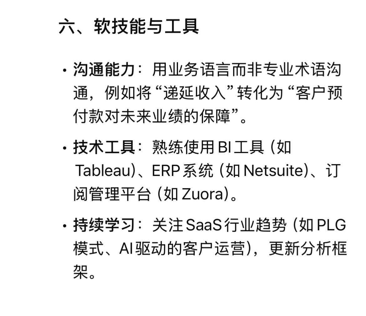 Saas模式的软件企业中如何开展财务Bp工作