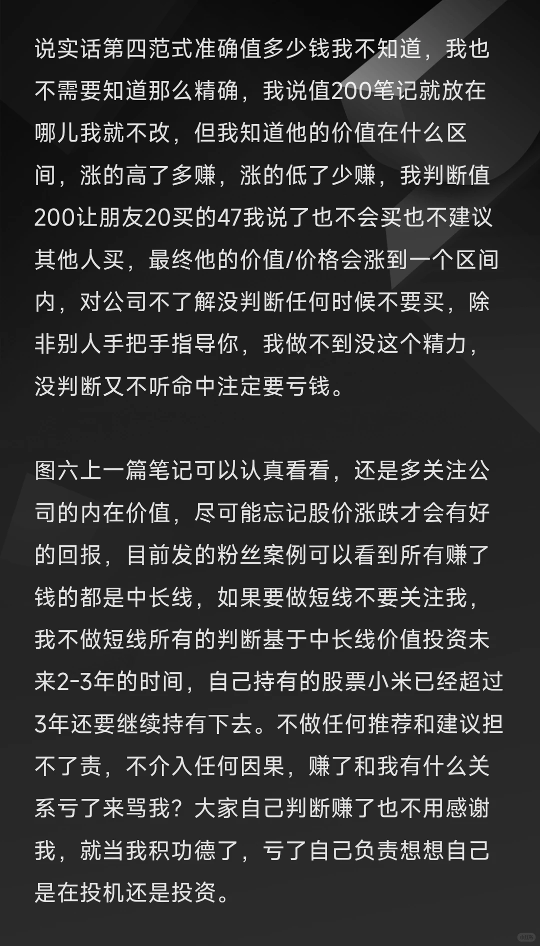 股票价格值多少钱模糊的对就是最好的判断