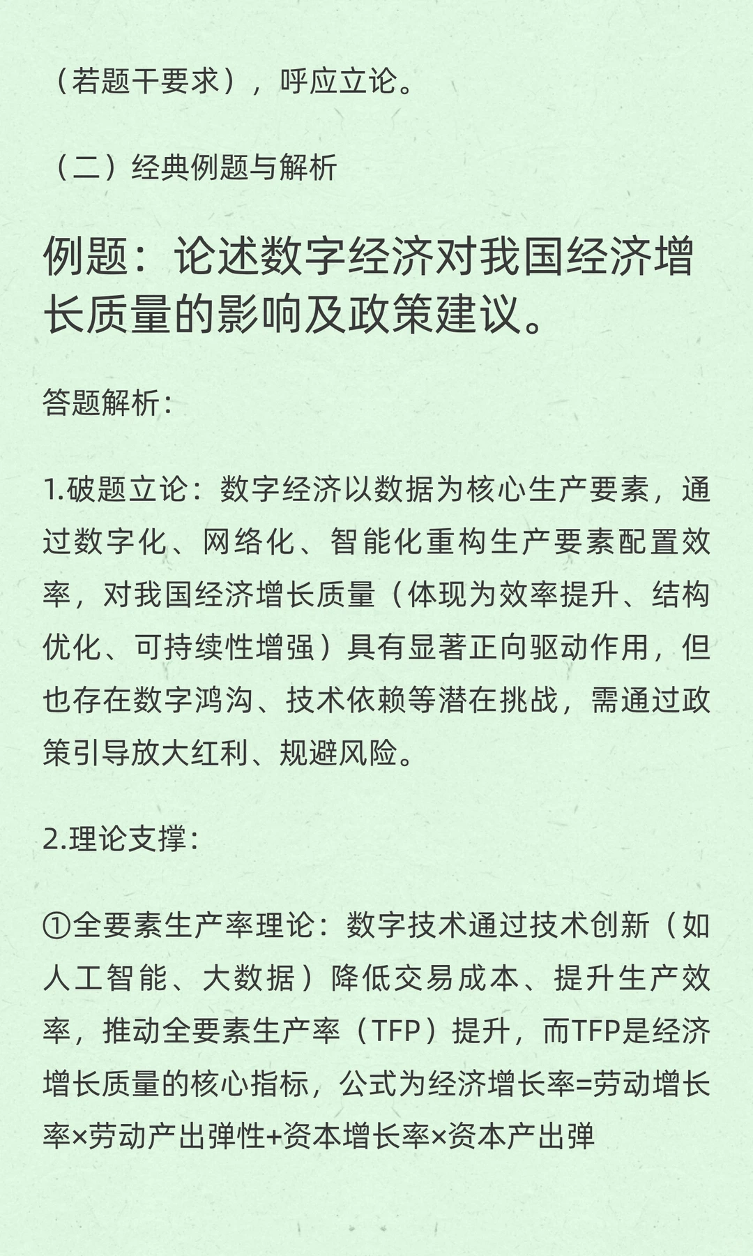 经济学考研答题思路和模板分享
