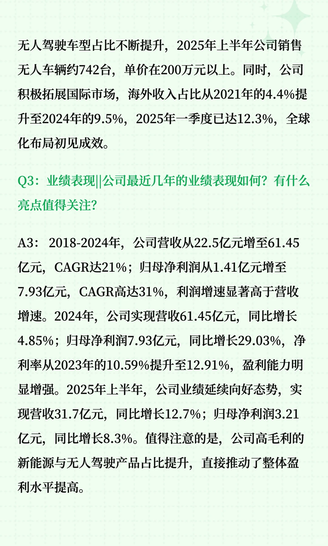 同力股份深度解读十问十答