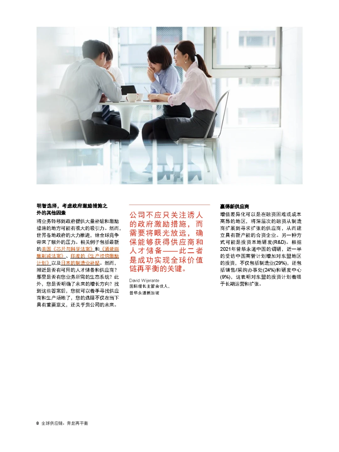 ?未来企业如何面对供应链竞争环境变化？