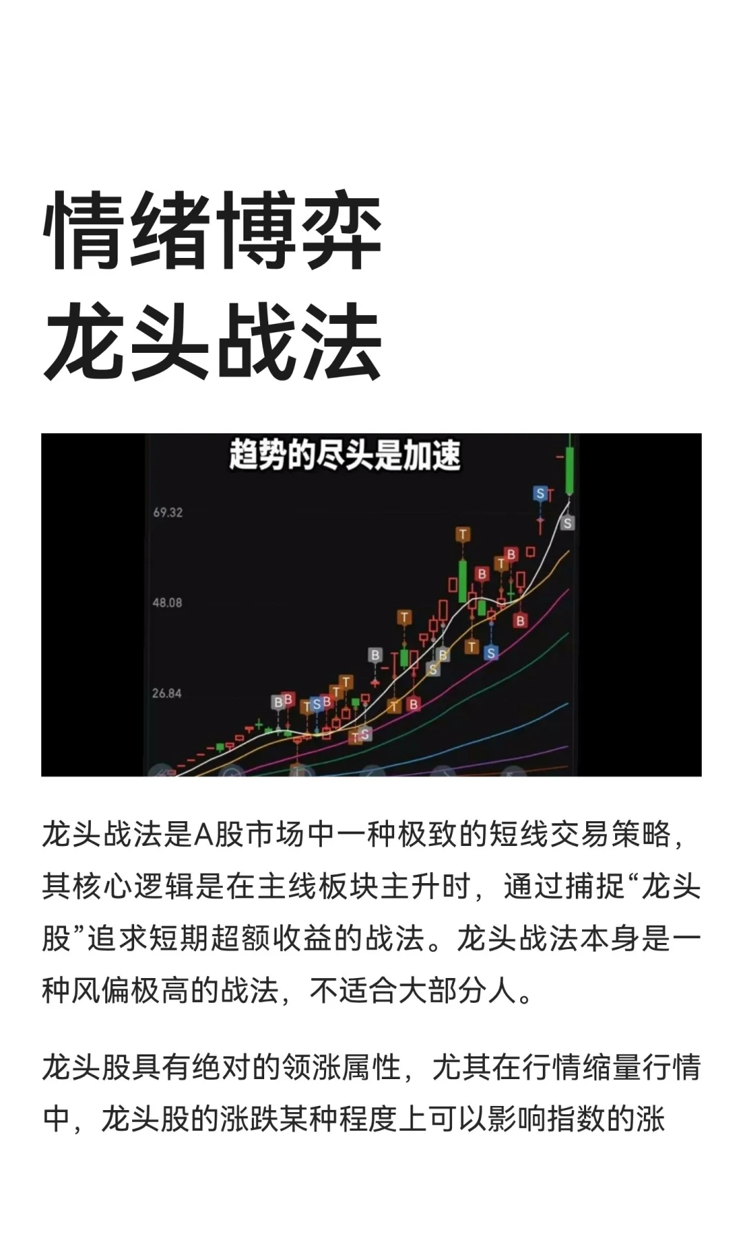 情绪博弈龙头战法