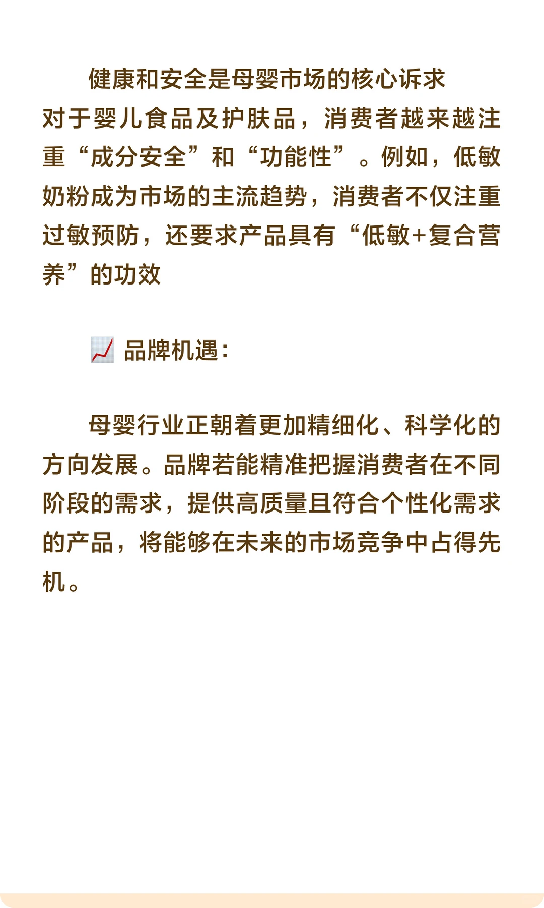 2025母婴行业趋势洞察：线上消费升级与精准