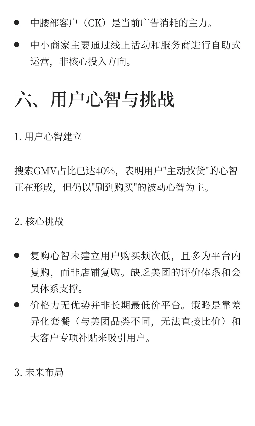 抖音本地生活业务深度分析