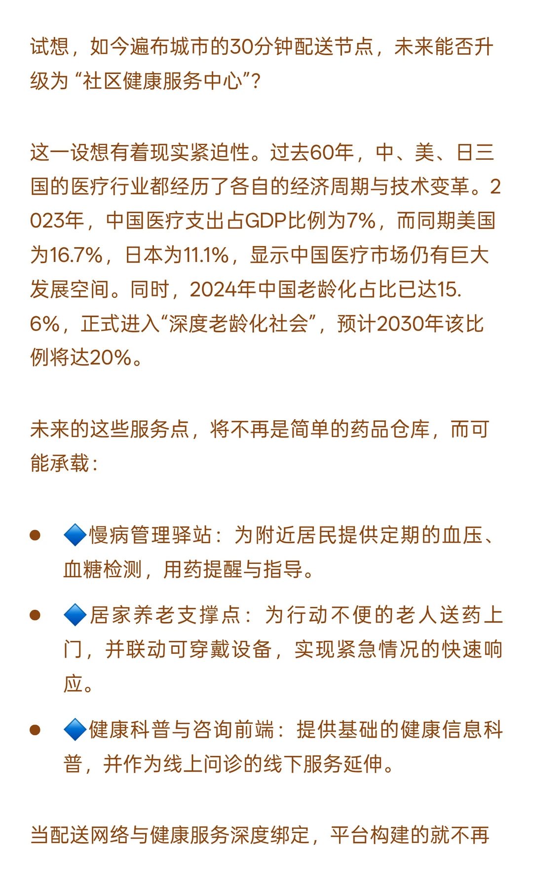 美团vs淘宝：对弈医药健康新棋局