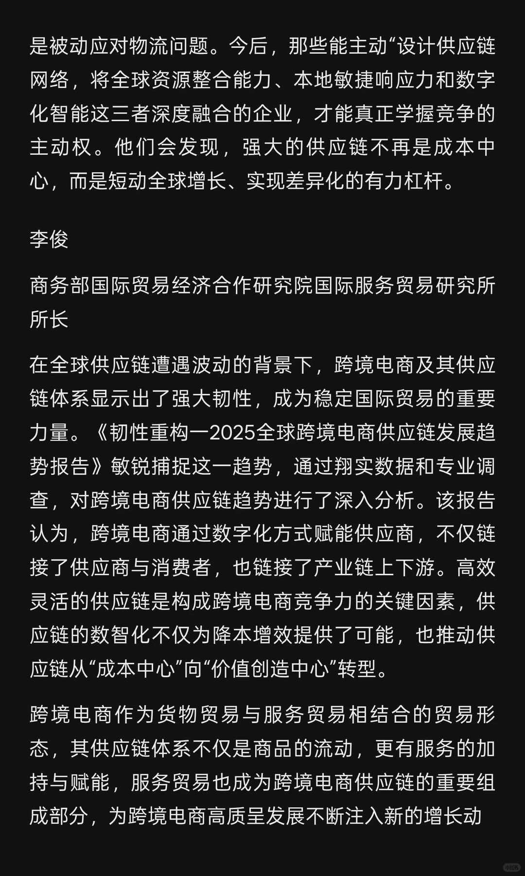 2025年全球跨境电商供应链发展趋势报告