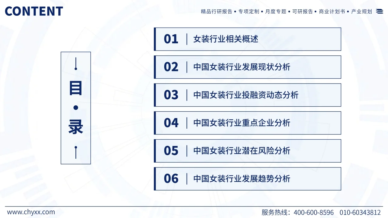 2023年中国女装产业现状及发展趋势研究报告
