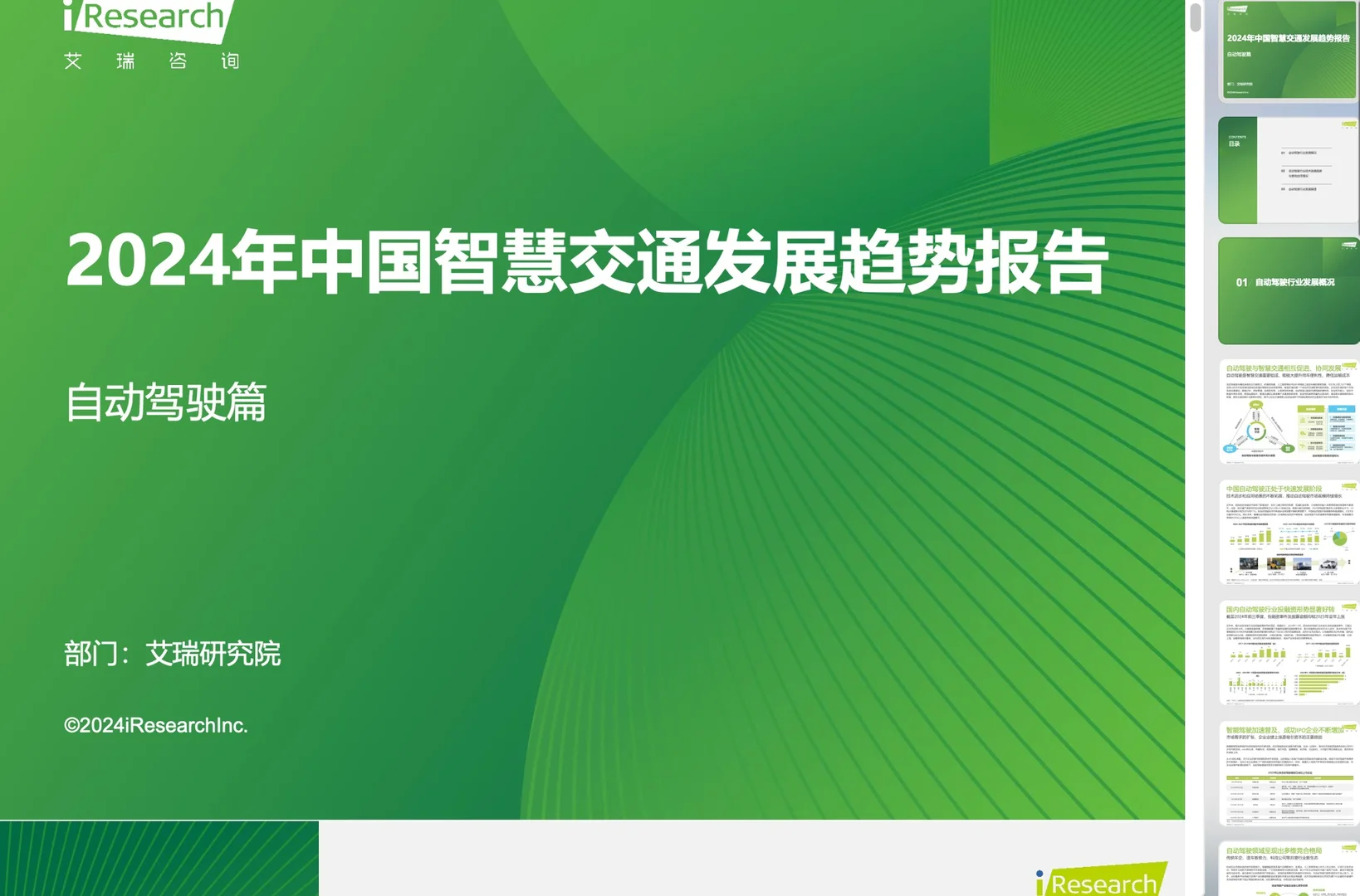 新能源车行业研报28篇