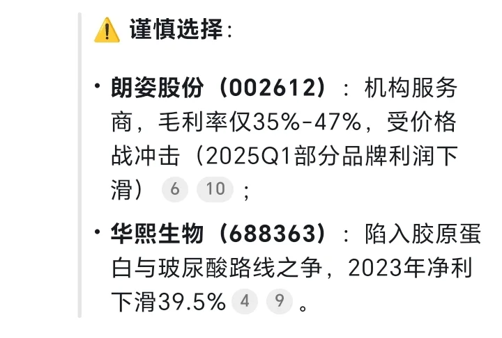 Deepseek一下：什么医美公司值得投资？