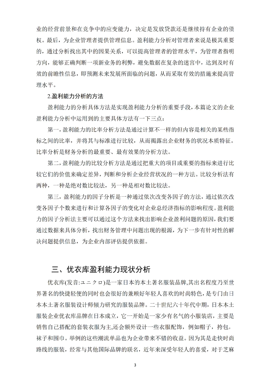 盈利能力分析写到这个程度就可以了