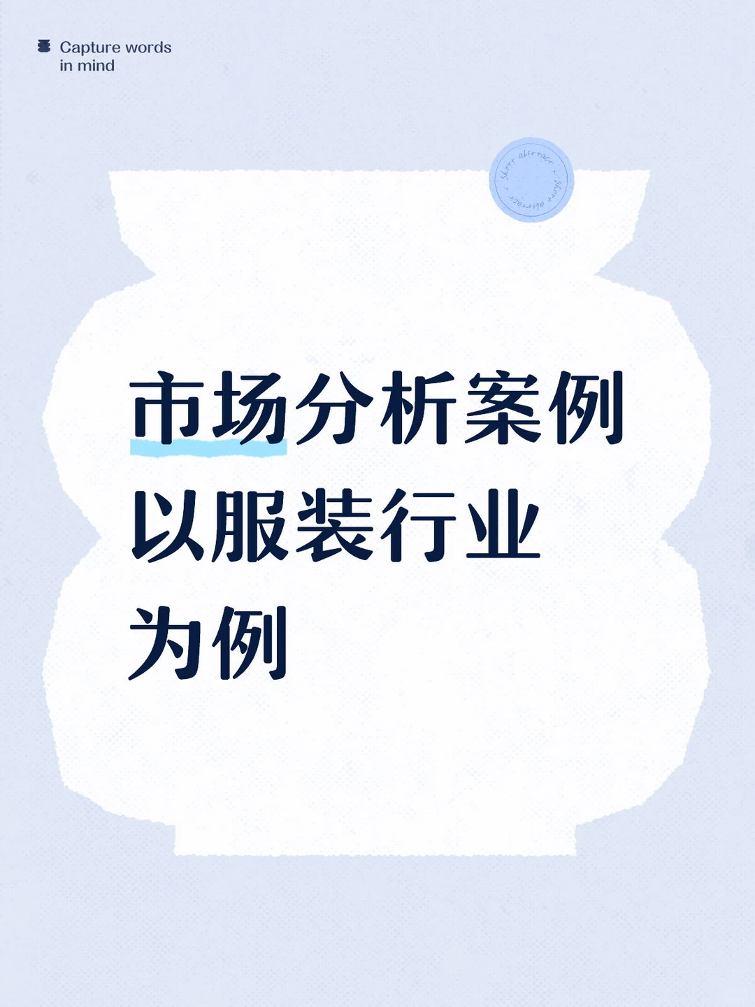 从案例看背后的思考模式，举一反三！