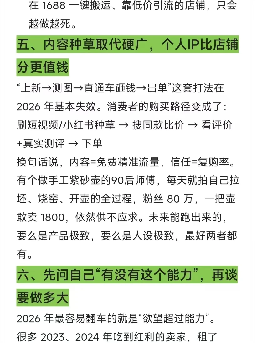 2026 国内电商趋势分析