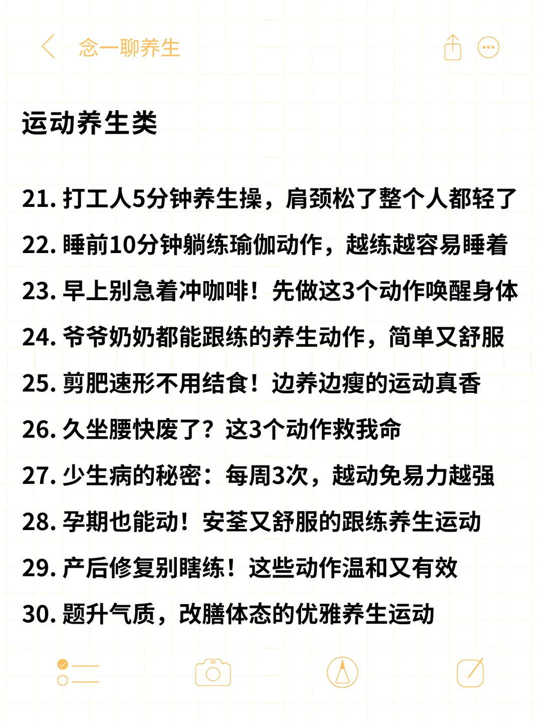 26年做养生赛道，这80个选题是真的能赚！！