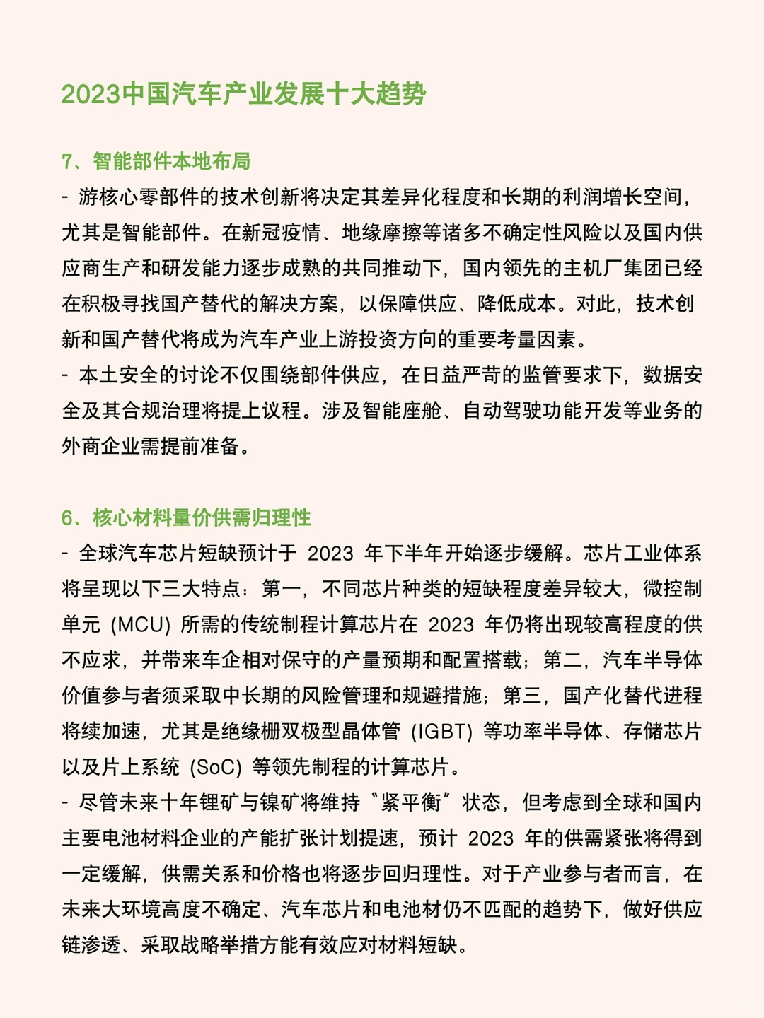 每天研究一篇行业报告：汽车