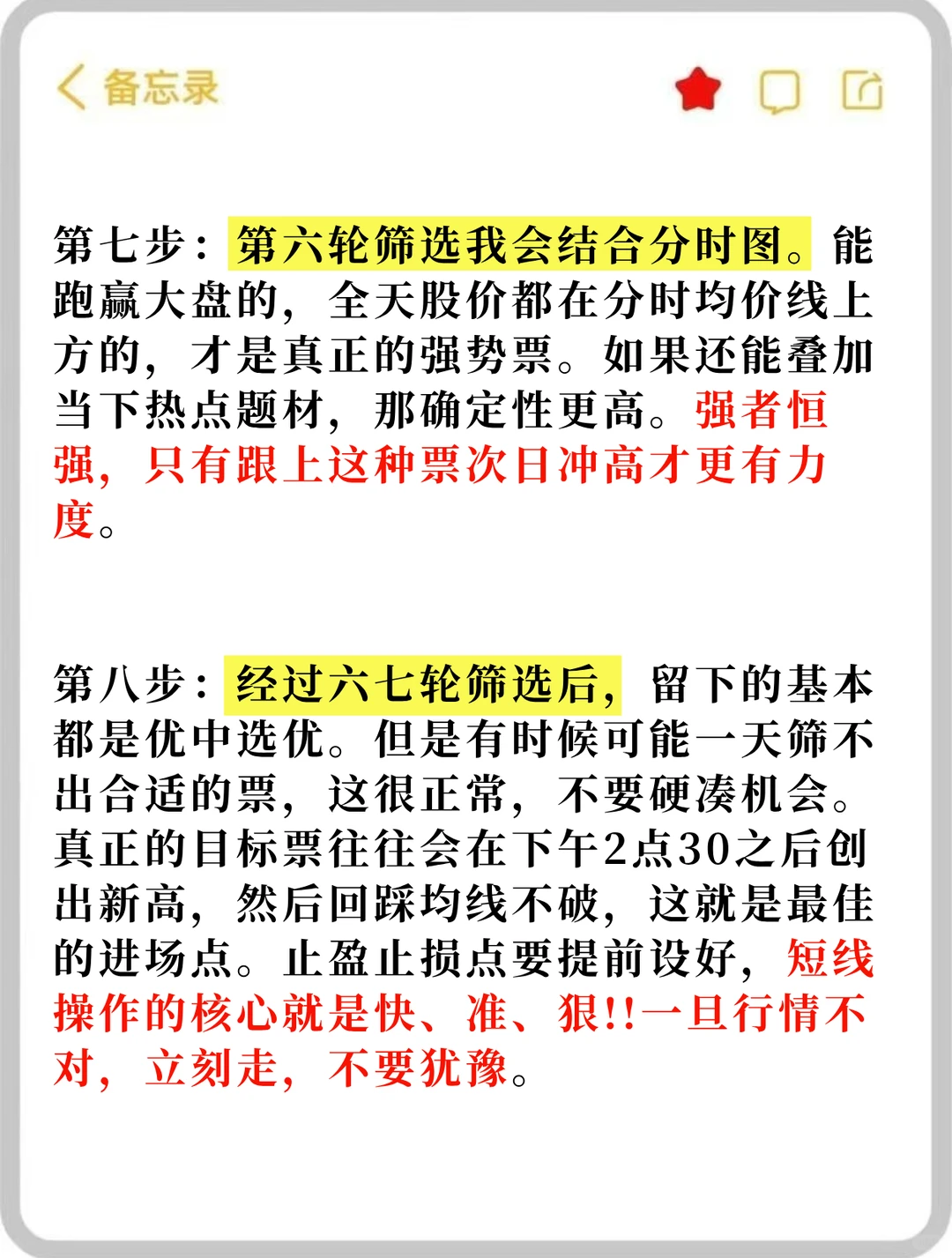 一反复牢记：当天尾盘进隔日早盘出！