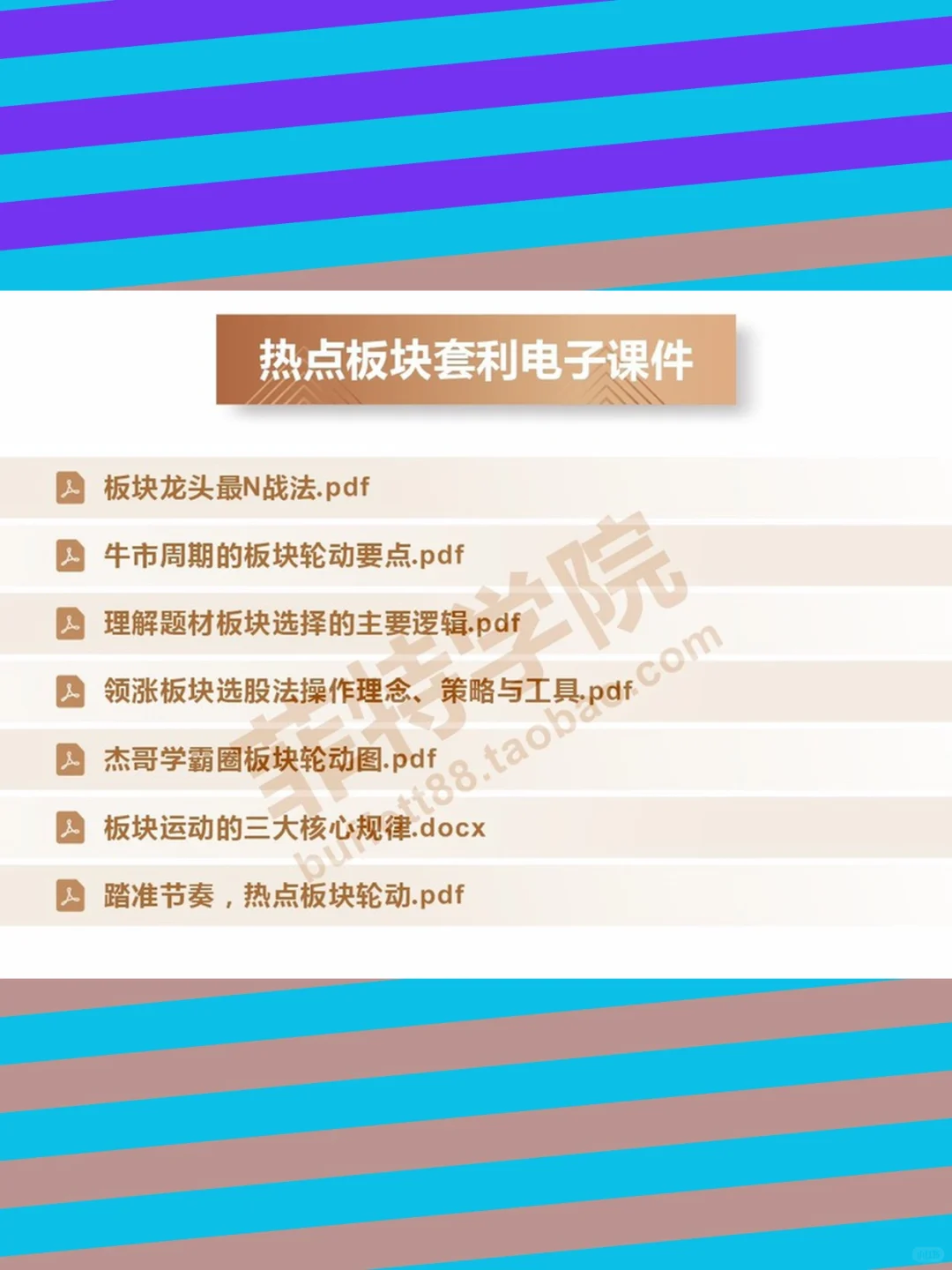 股票龙头战法波段套利热点轮动情绪周期视频