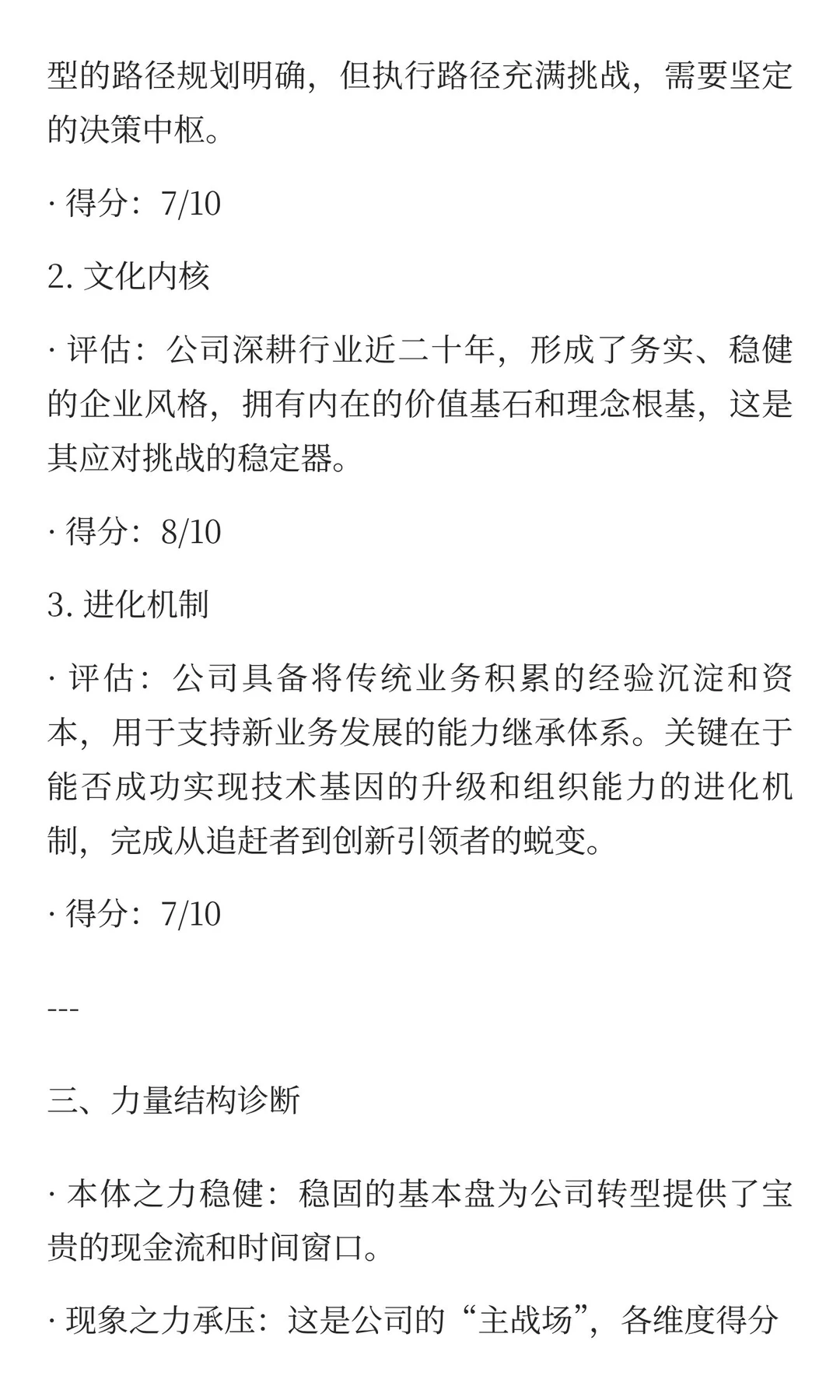 美康生物公司的存续能力报告