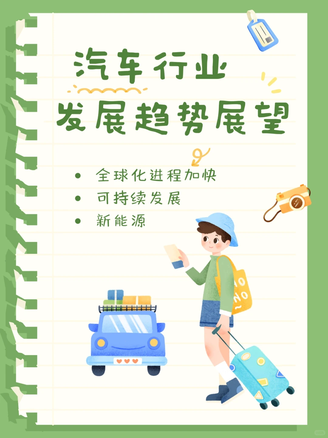 每天学习一篇行业报告-汽车行业