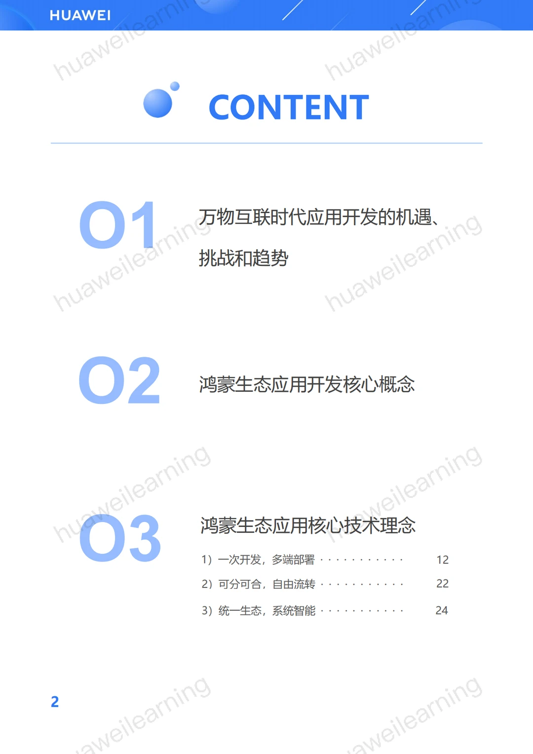 《鸿蒙生态应用开发白皮书》值得一看！