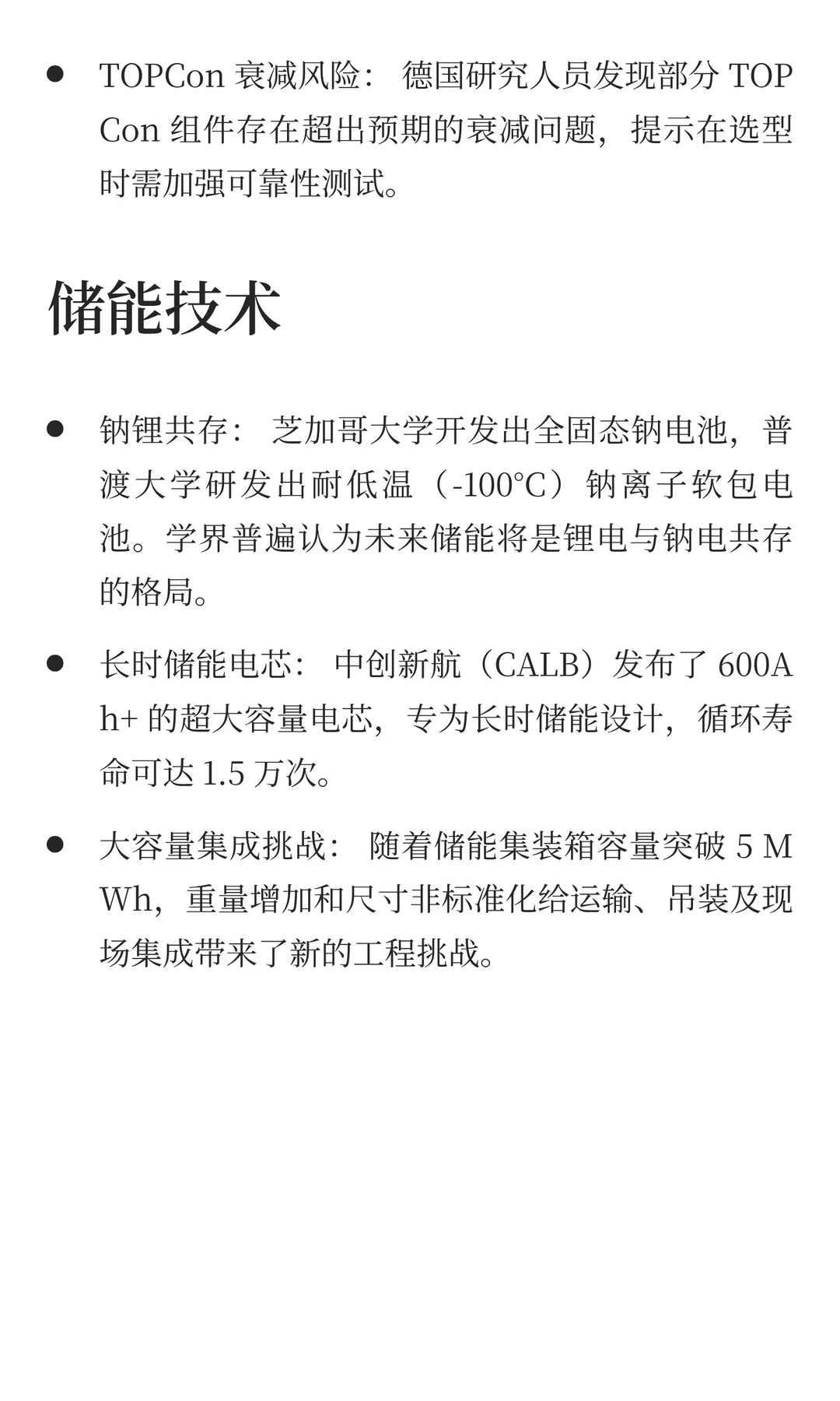 全球光伏2周新闻