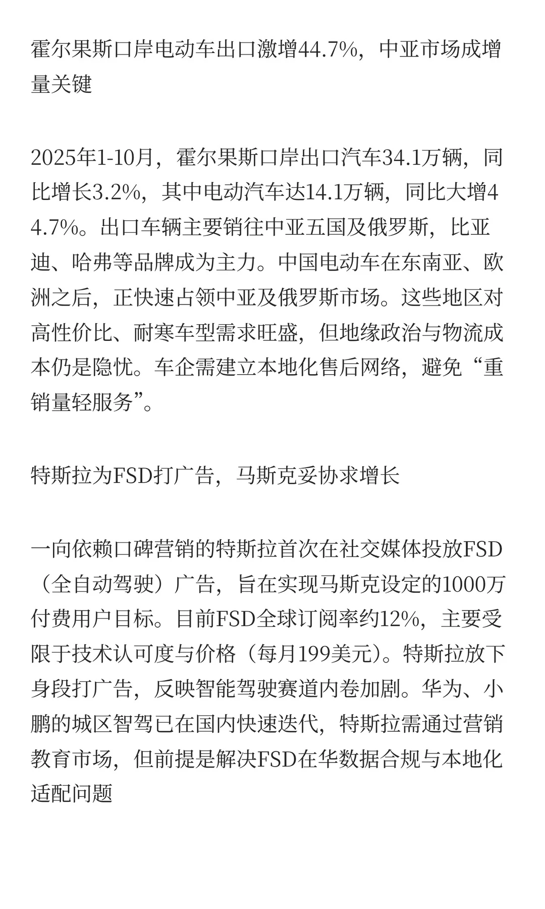 2025年11月28日汽车行业发生了什么