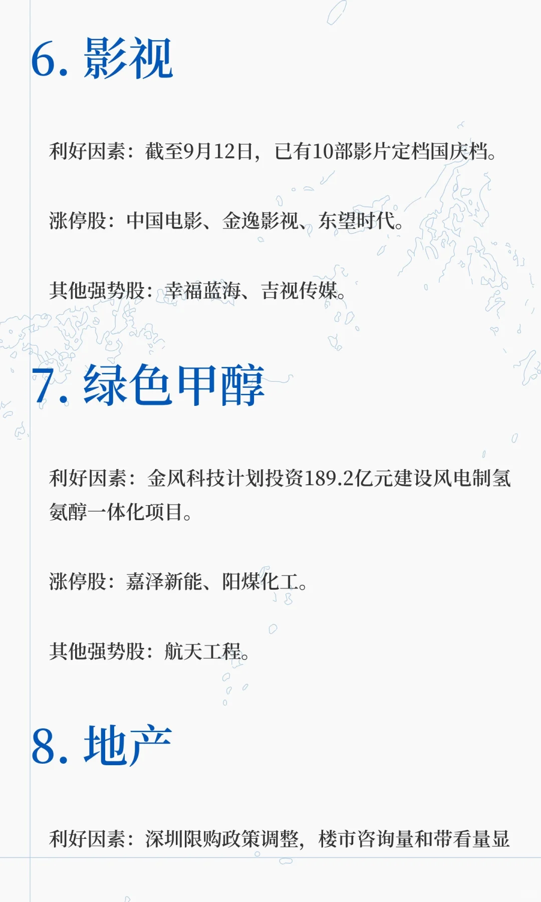 热门板块强势股，建议关注收藏