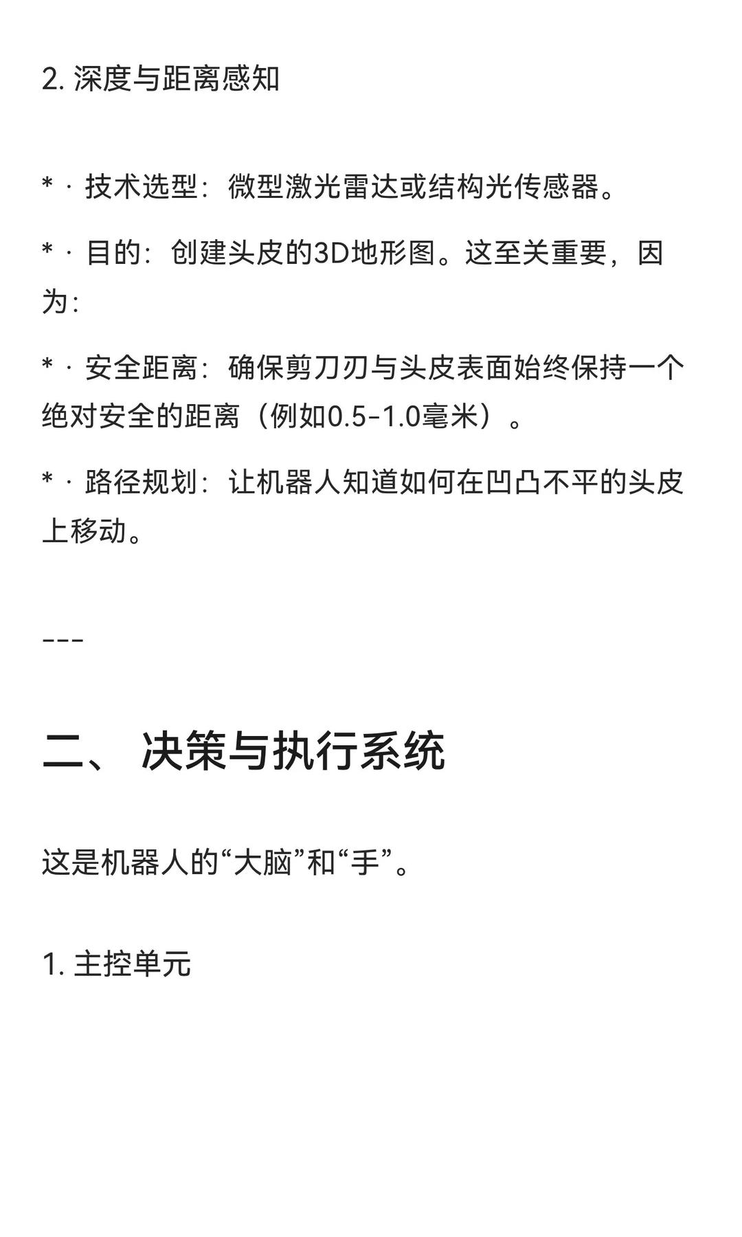 从技术层面分析如何做一款只剪白发的微型机