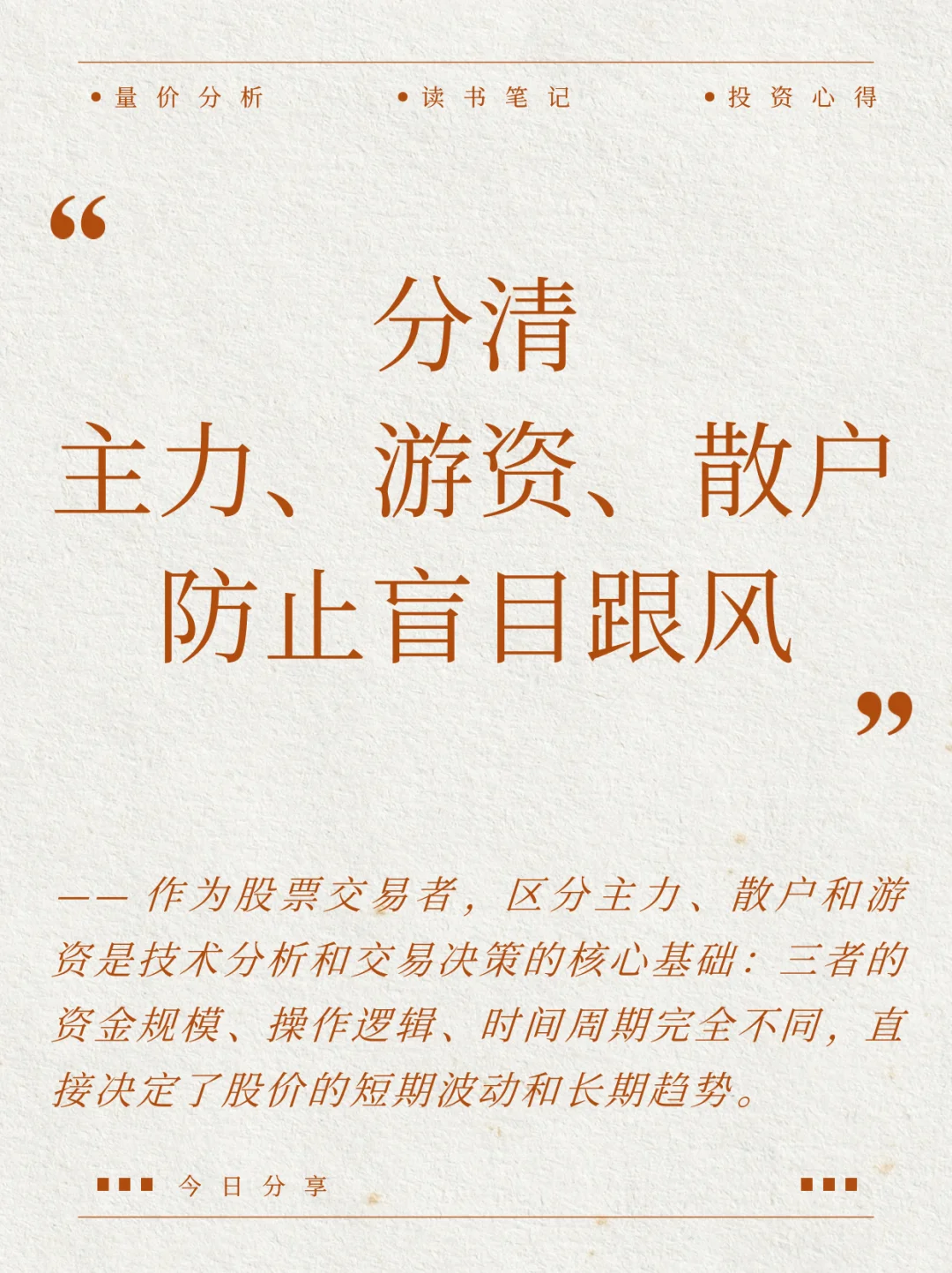 炒股新手必看！分清主力/游资/散户的区别?