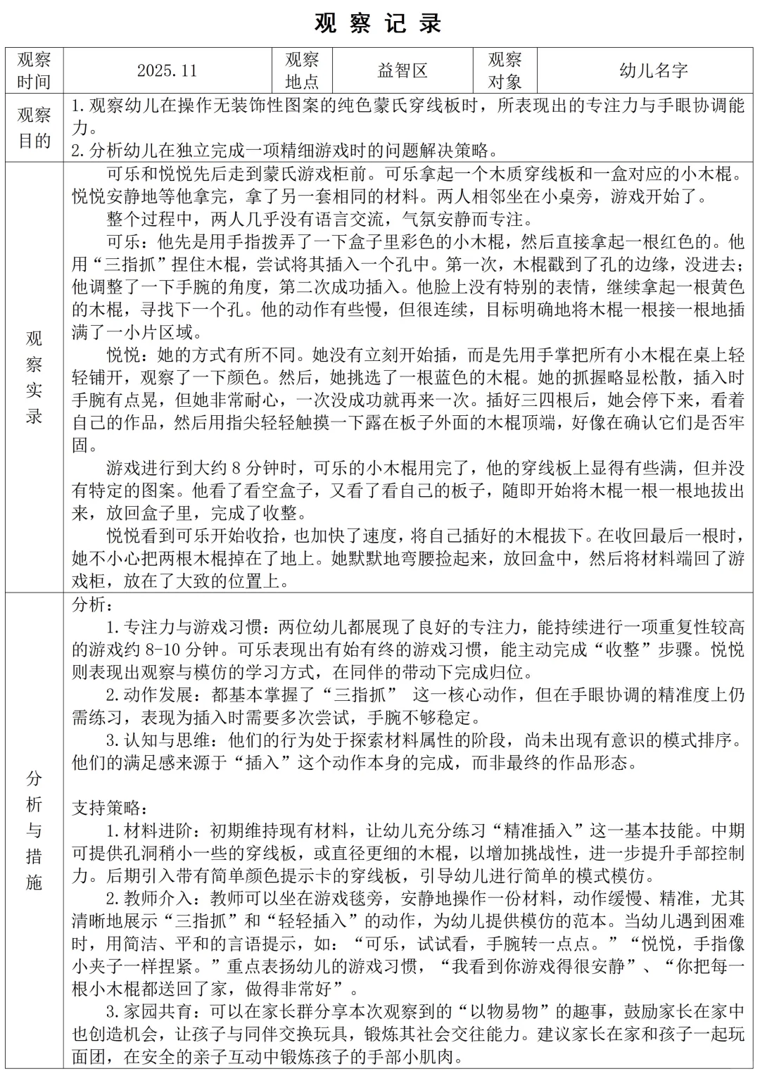 区域观察记录8篇——胡汉三回归系列