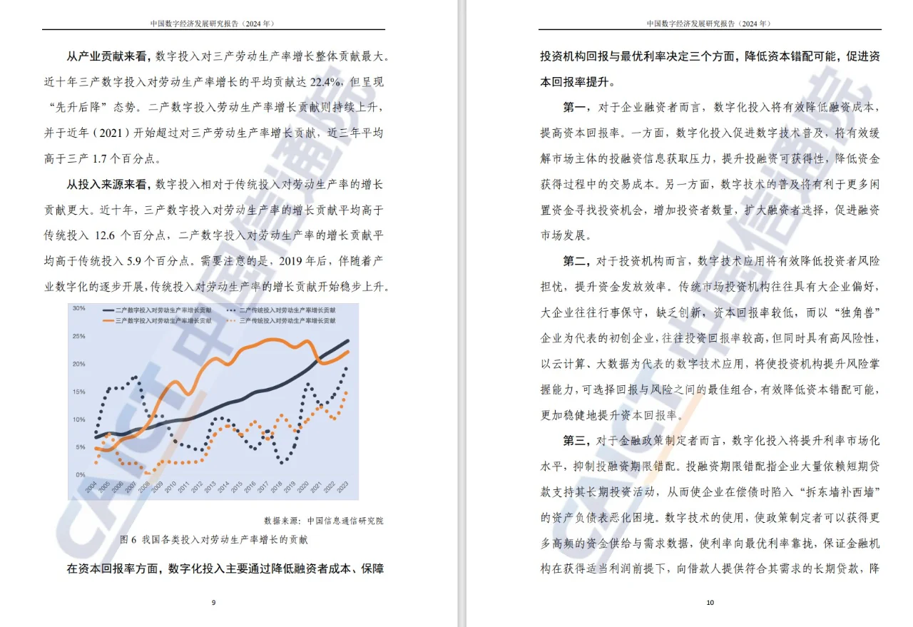数字经济新篇章：中国数字经济发展研究报告