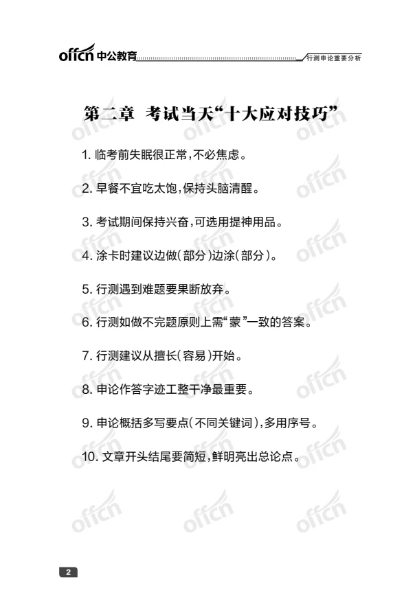 国考考前提分秘籍，多背一题再涨一分