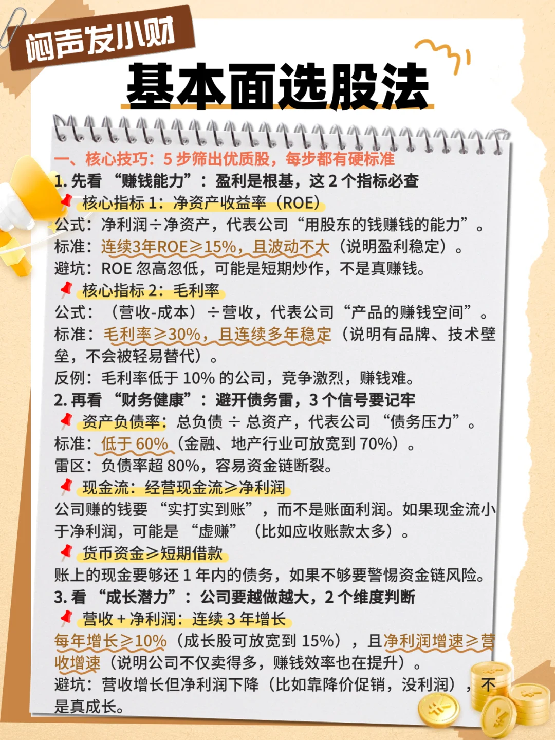 基本面选股不踩雷！5个核心技巧+4个避坑点