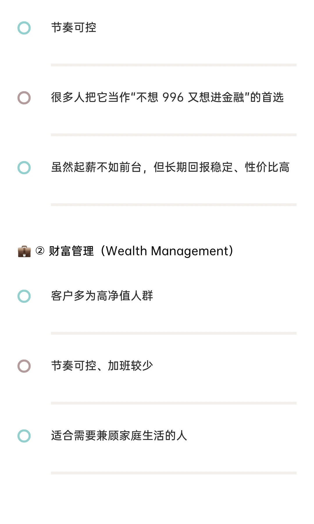 ? 如何选择金融行业方向？前台 vs 中后