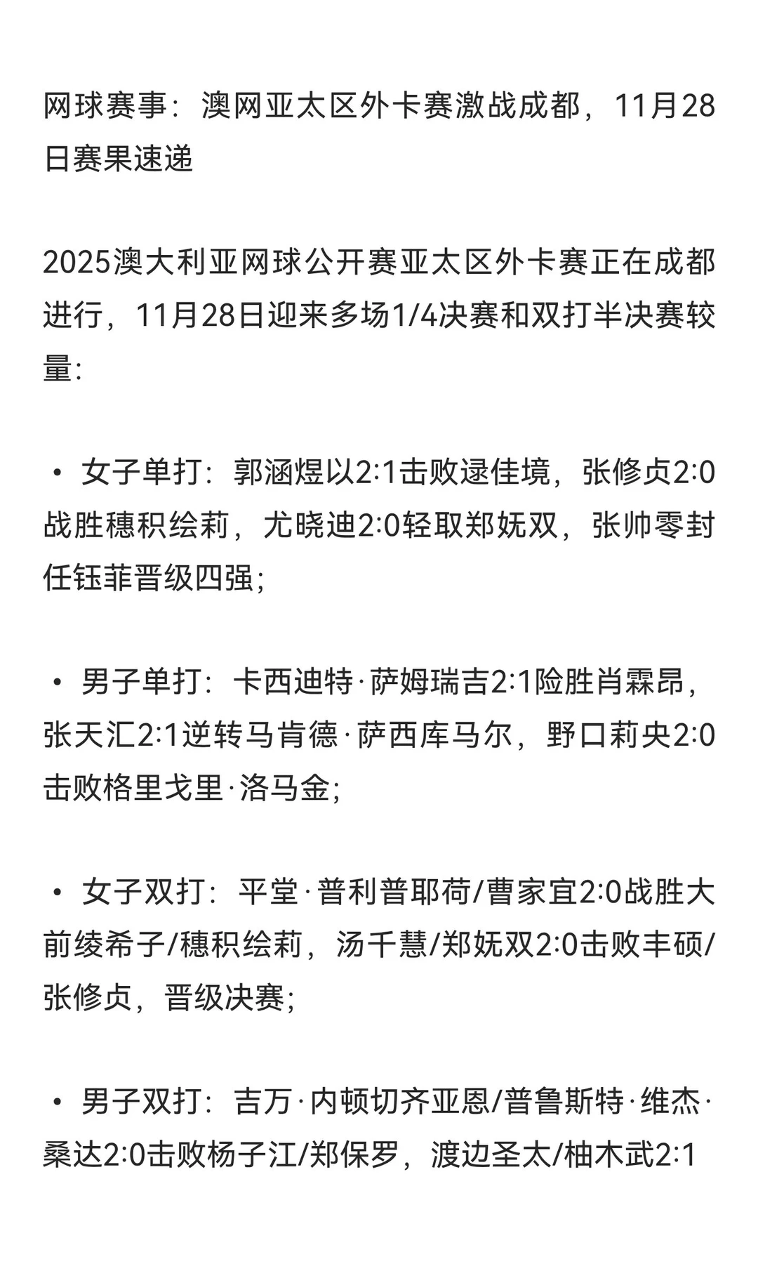 2025年11月29日 周六晨报