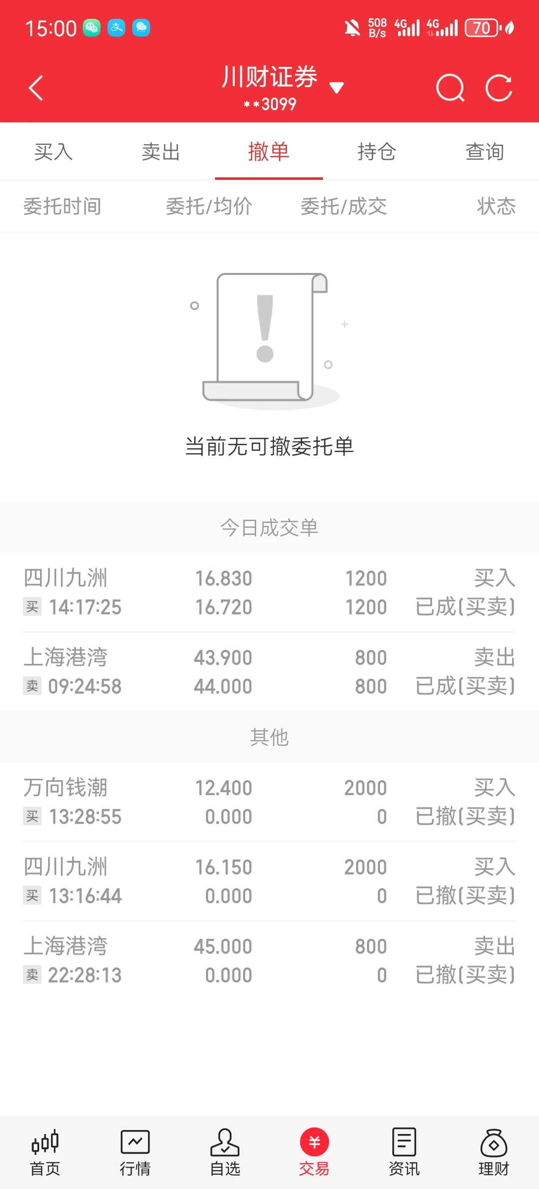 大学生炒股记录 2025.11.27