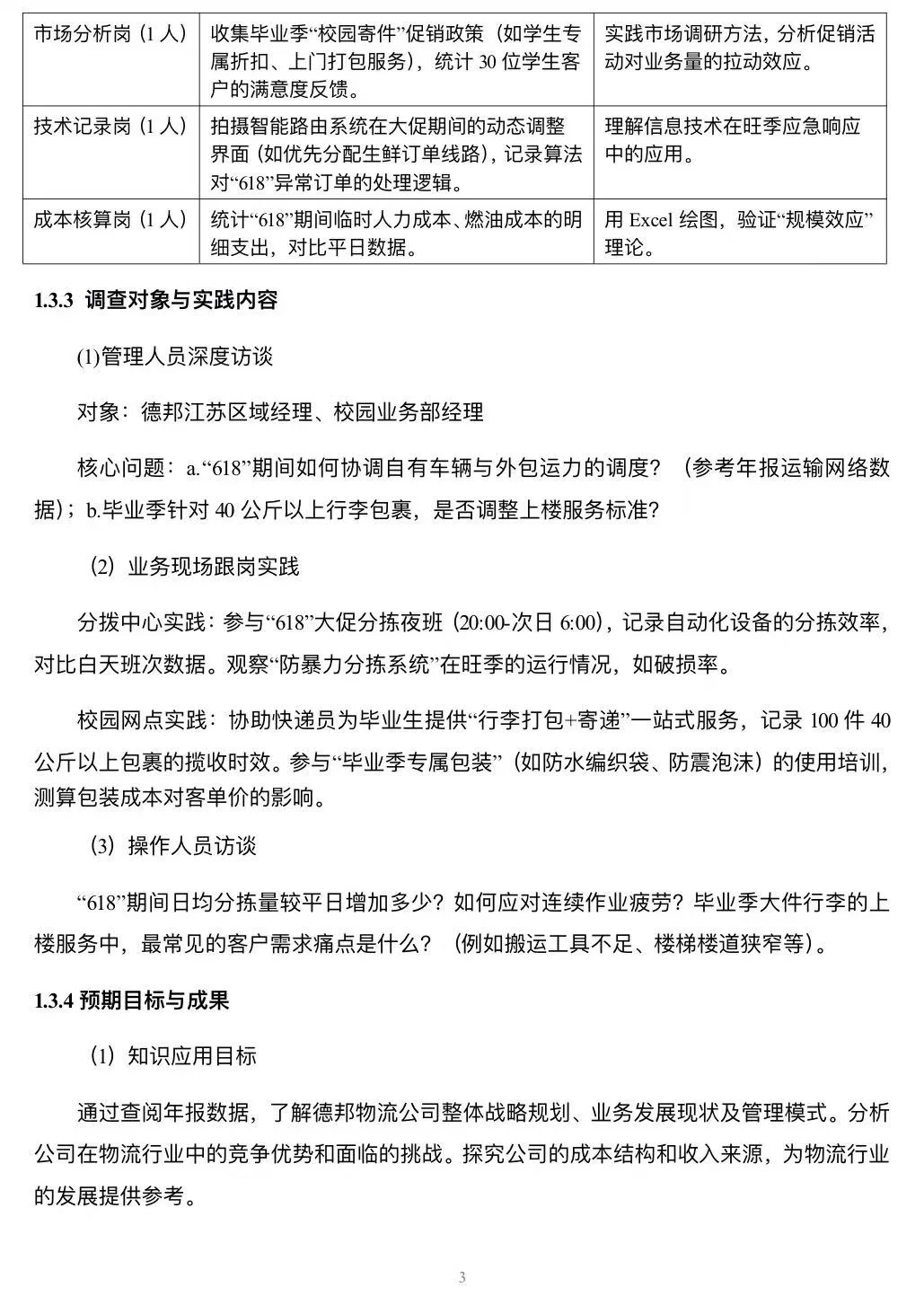 物流企业调查与实践报告