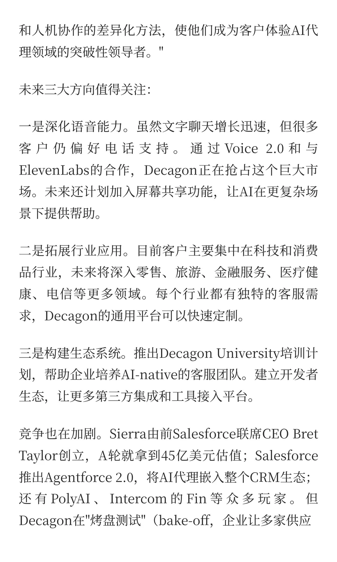 每天研究一个AI创业公司：Decagon